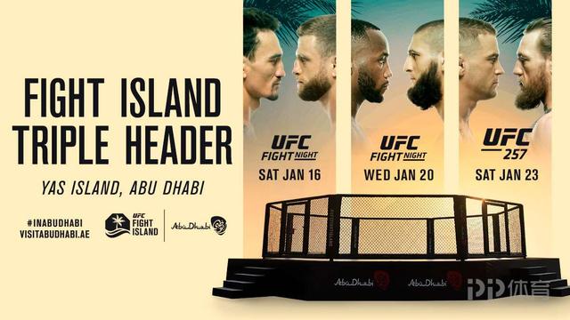 定了！UFC257将移师阿布扎比 钻石嘴炮格斗岛巅峰争霸