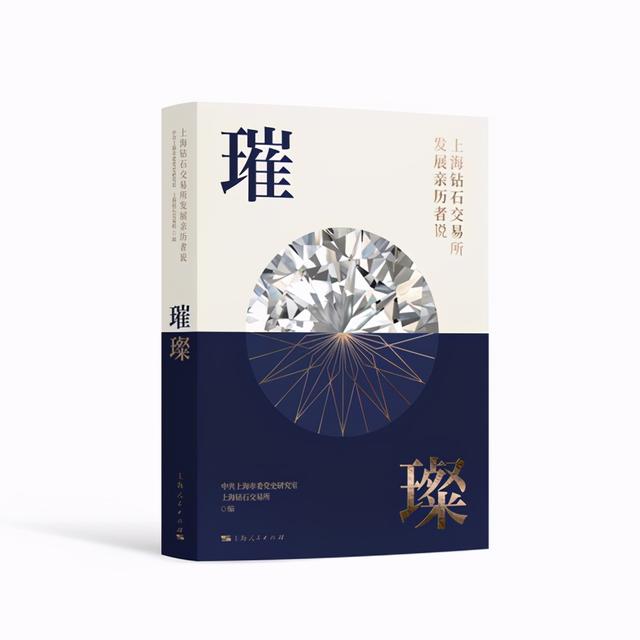 “钻石恒久远 一颗永流传”? 听中外嘉宾讲述属于上海钻石的故事