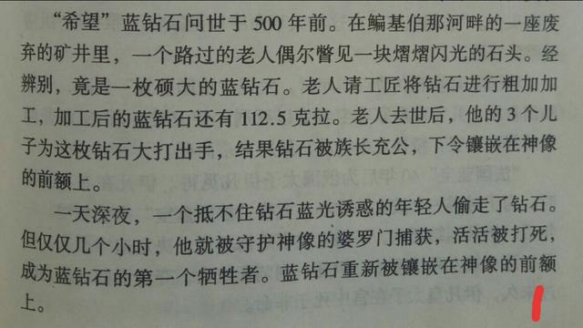 “希望”蓝钻石魔力无边，还是人性的贪婪造就它的神秘？
