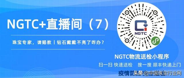 【NGTC+直播间】珠宝专家，请赐教丨钻石戴戴不亮了咋办？