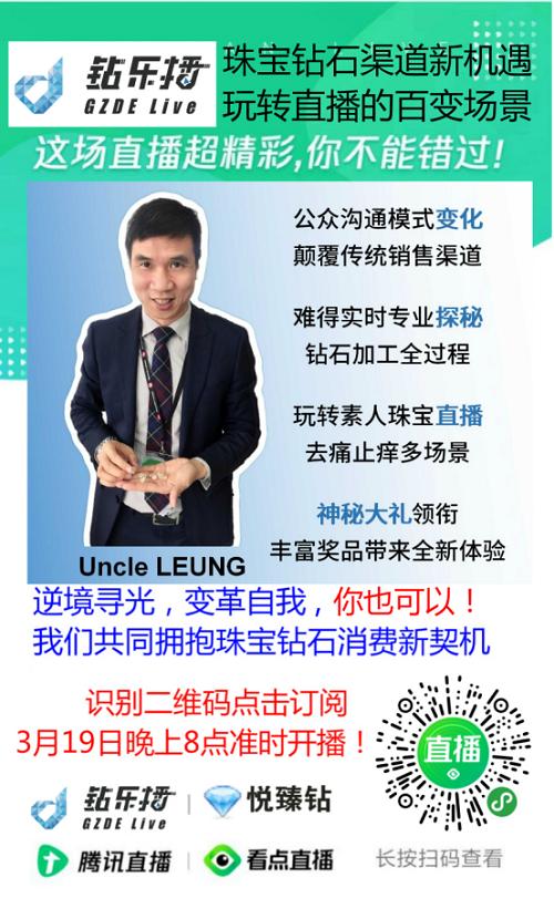 逆境寻光，变革自我——拥抱珠宝钻石渠道新机遇