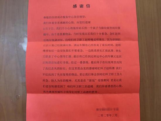 北京疫线正能量！西城环卫工人翻遍垃圾集装箱 为失主寻回百万钻石