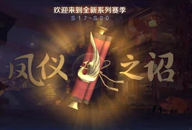 S18赛季即将在下月结束，手中的钻石没地方用？存着等这个活动
