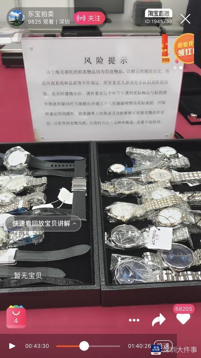 深圳海关一批钻石手表等上线阿里拍卖，可网上直播观看拍品