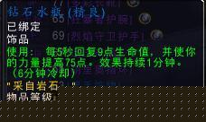 怀旧服：钻石水瓶被低估的神器饰品