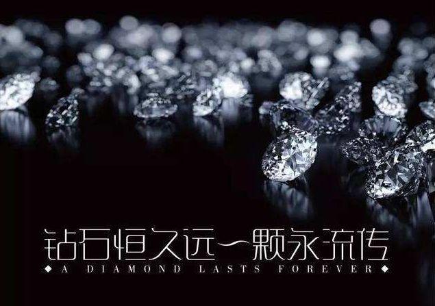 钻石恒久远，一颗永流传？130年的钻石骗局终于曝光，这才是真相