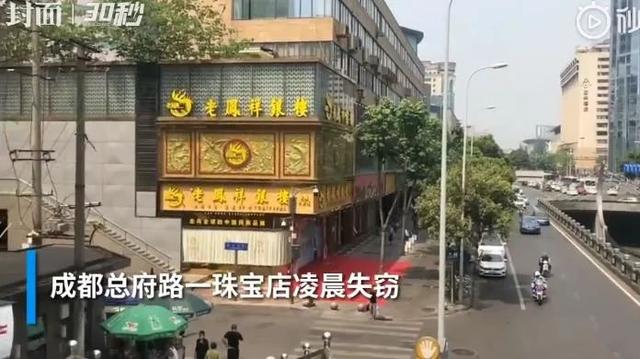“老凤祥”价值百万黄金钻石被盗，警方通报——