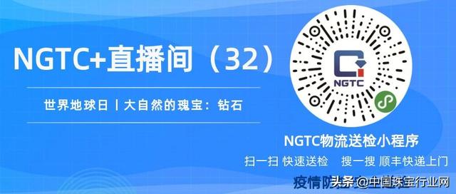 「NGTC+直播间」世界地球日丨大自然的瑰宝：钻石