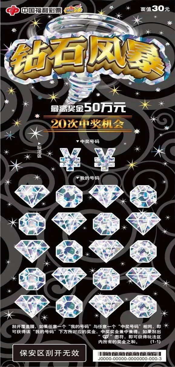 即开票“钻石风暴”！最高可拿下500000元
