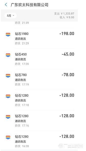 母亲称10岁儿子在游戏中购买“钻石”，一周花掉1300余元