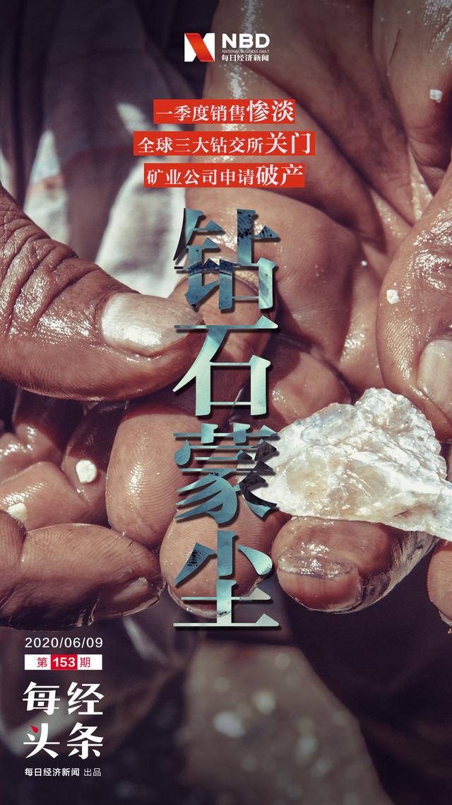 全球减产2300万克拉 钻石商崩溃：半年过去了，几百万美金的红钻还困在美国