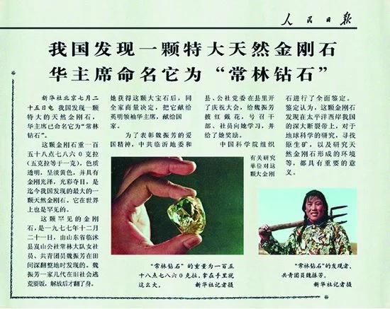 21岁农村姑娘捡到价值10亿的钻石上交国家，然后奖励一个拖拉机