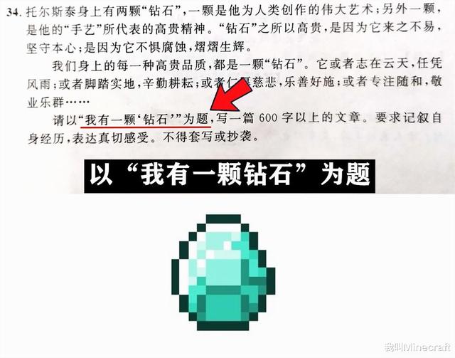 若中考以“我有一颗钻石”为题，写一篇作文？mc玩家笑得很开心