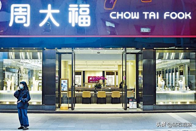 周大福4-6月港澳区销售暴跌，内地市场回升