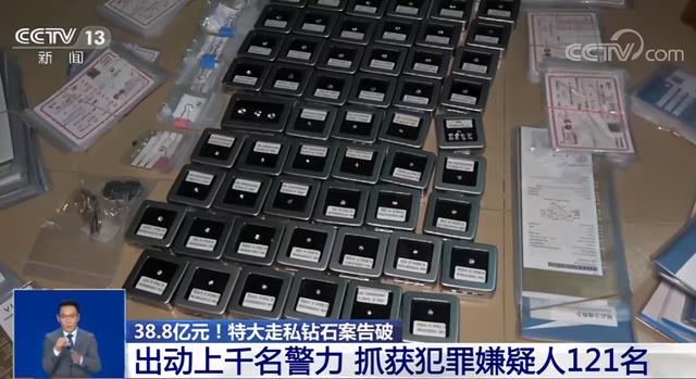38.8亿元！特大走私钻石案：腰带夹藏钻石“水客”司机捎货获千元