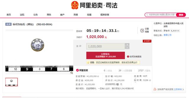 好大一颗钻石拍卖！云南省昆明市一颗5克拉裸钻以102万元起拍