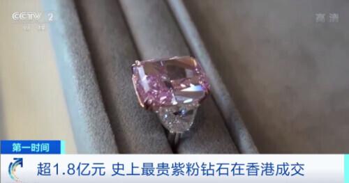 超1.8亿元！这颗钻石拍出“史上最贵”！长这样→