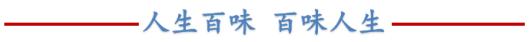 人生百味181：树木和钻石哪个更珍贵？