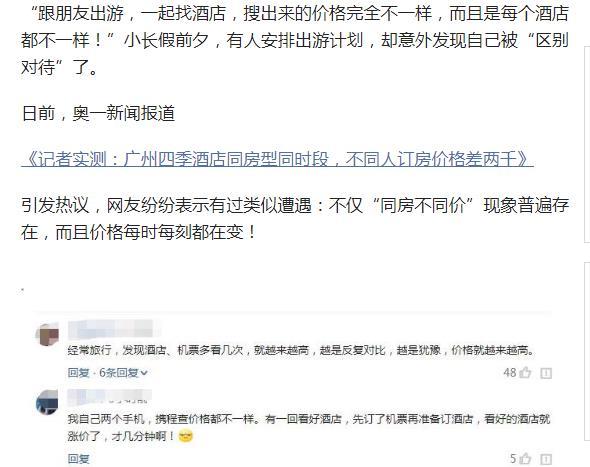 “钻石会员订房贵1倍”非孤例，奥一实测揭秘“同房不同价”