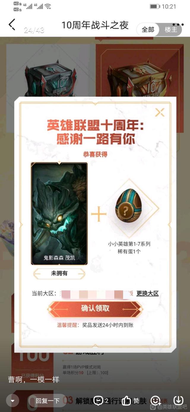 LOL十周年比惨，钻石箱不如铂金箱，天使摘掉头盔成传说级皮肤？