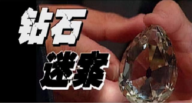 上海钻石案：一颗标价33万的裸钻被调包，警方靠一个细节锁定真凶