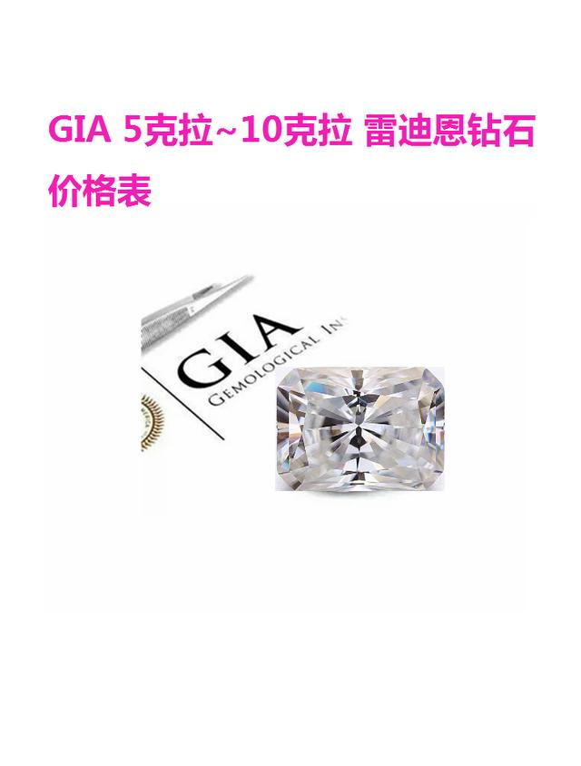 GIA 5克拉~10克拉雷迪恩钻石价格 北京 上海