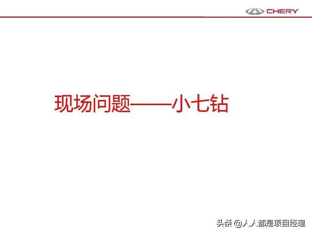 实用的问题解决“七钻石法”