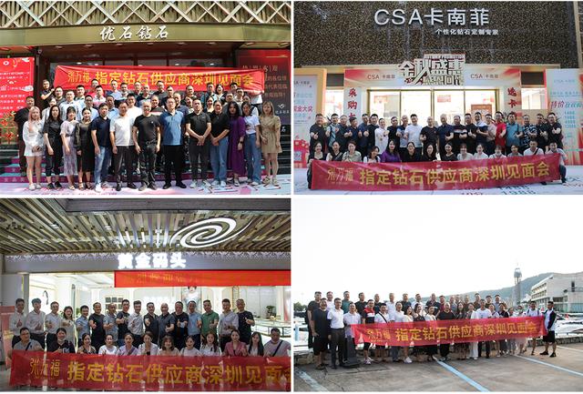 万福品质｜张万福指定钻石供应商深圳见面会