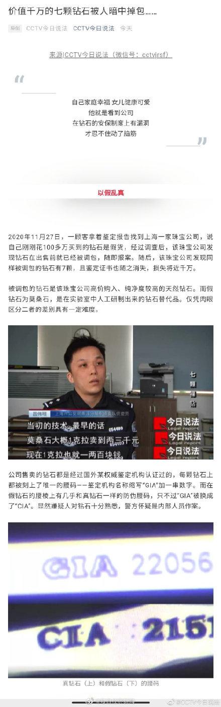 珠宝销售员调包7颗钻石，价值近千万