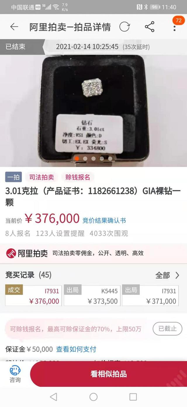 苏州一法院拍卖3颗钻石，3克拉裸钻37.6万元成交