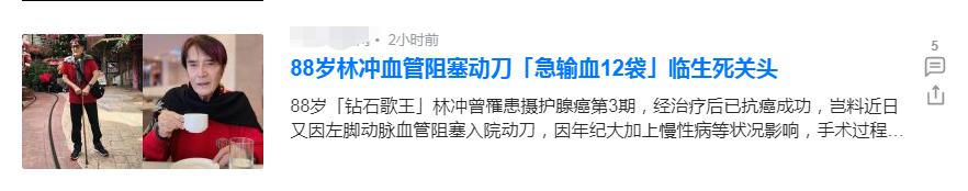 88岁“钻石歌王”又入院动刀！紧急输血12袋，自以为要不行了