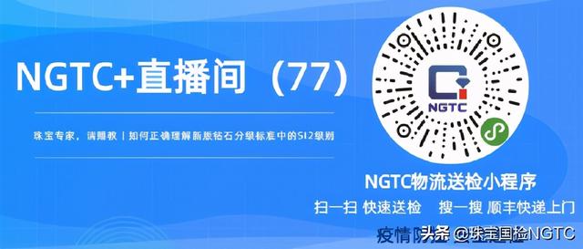 「NGTC+直播间」珠宝专家，请赐教丨如何正确理解新版钻石分级标准中的SI2级别？