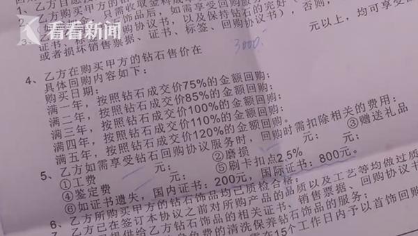买钻石可原价回购还能赚钱？4年后男子吃了“闭门羹”：套路太深