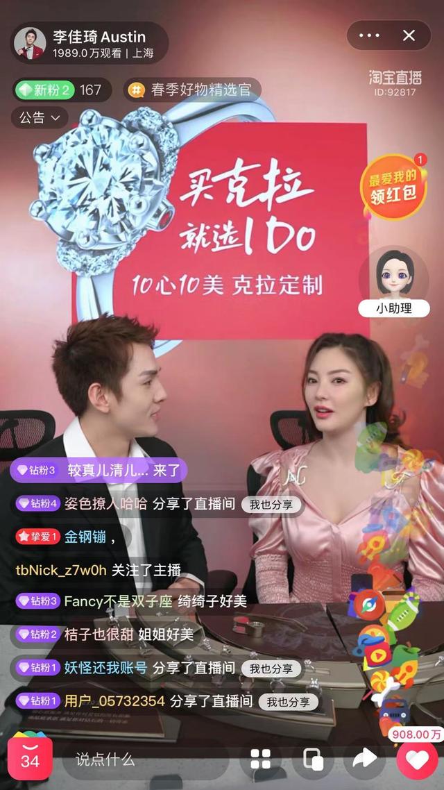 10克拉钻石1176万！李佳琦卖出有史以来最贵单品，却难以开启行业新蓝海