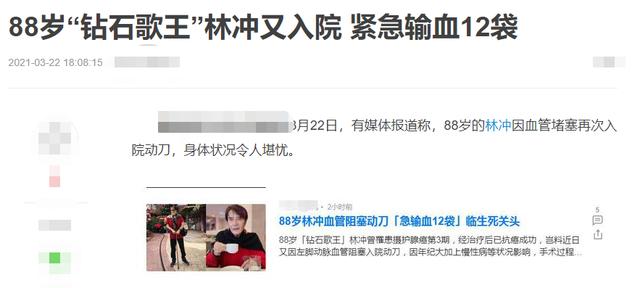88岁钻石歌王再度入院！紧急输血12袋，身体一半都是别人的血